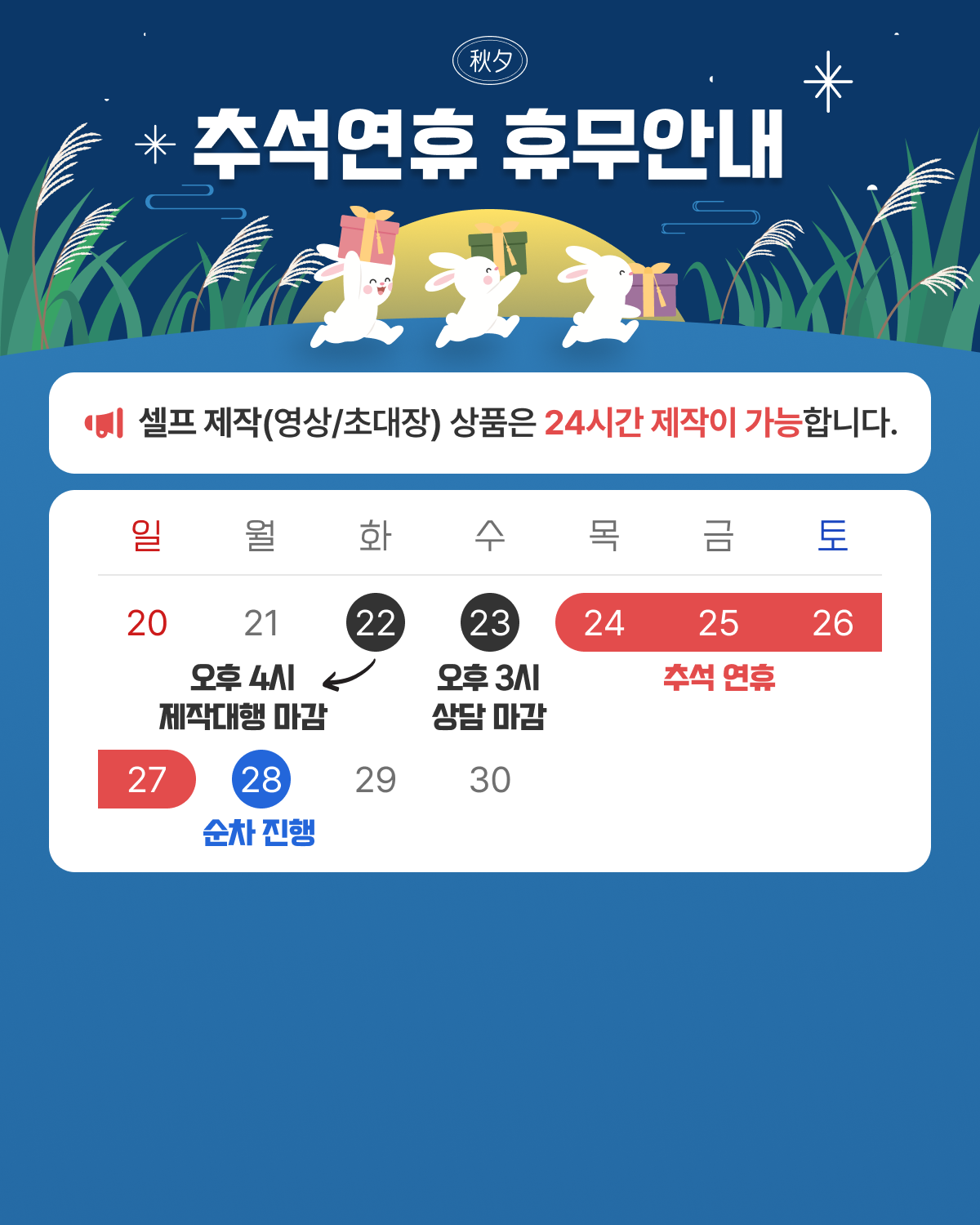 추석휴무안내